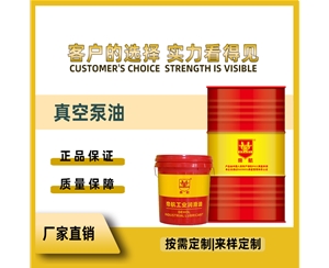 真空泵油
